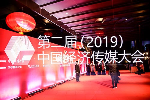 椒江2019中国经济传媒大会现场拍摄